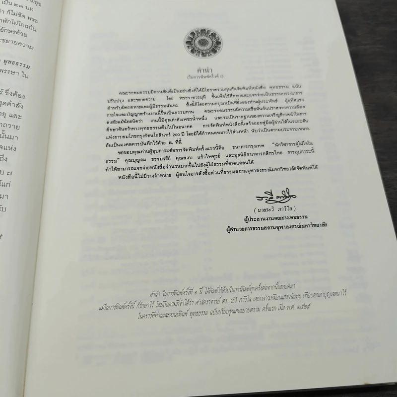 พุทธธรรม ฉบับปรับขยาย - สมเด็จพระพุทธโฆษาจารย์ (ป.อ.ปยุตโต) รูปที่ 14