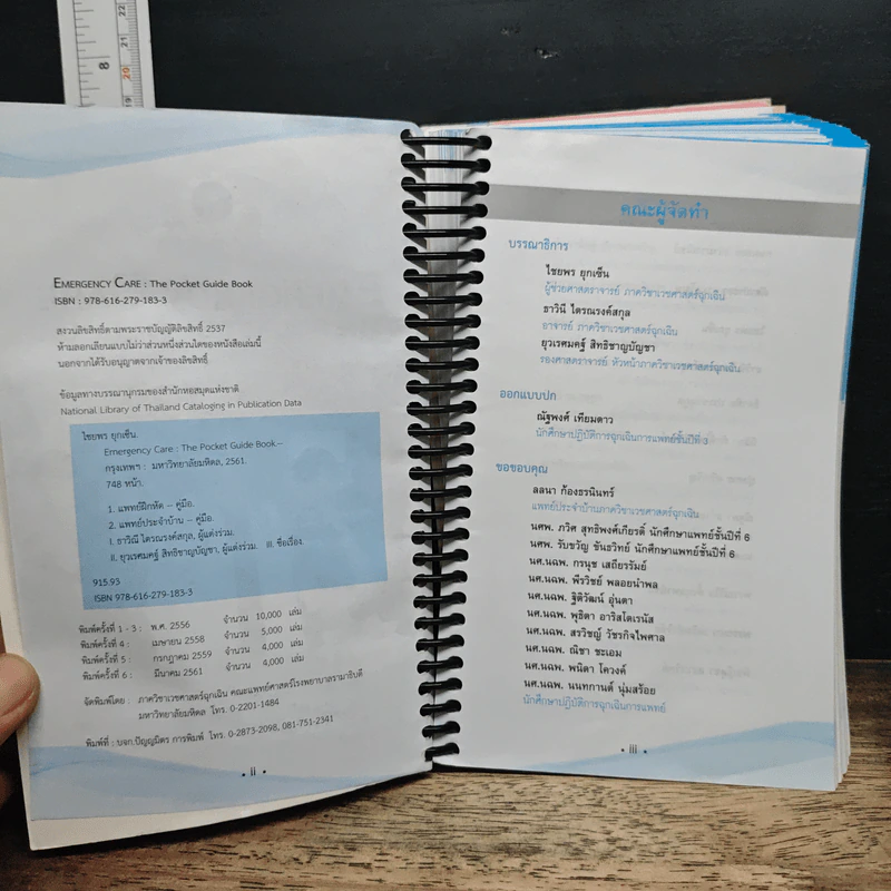 Emergency Care: The Pocket Guide Book รูปที่ 7