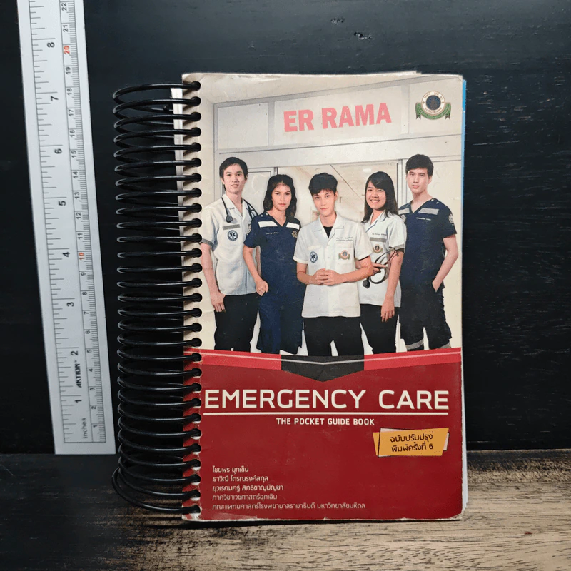Emergency Care: The Pocket Guide Book รูปที่ 1
