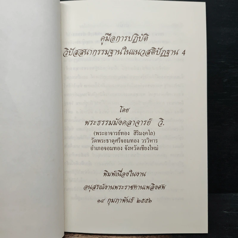 คู่มือการปฏิบัติ วิปัสสนากรรมฐานในแนวสติปัฏฐาน 4 รูปที่ 7
