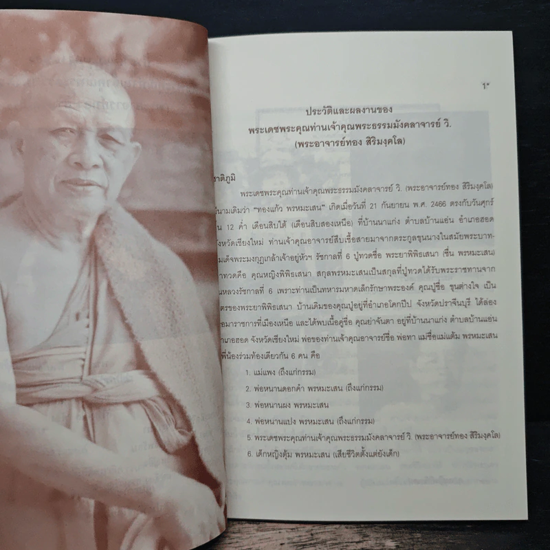คู่มือการปฏิบัติ วิปัสสนากรรมฐานในแนวสติปัฏฐาน 4 รูปที่ 9