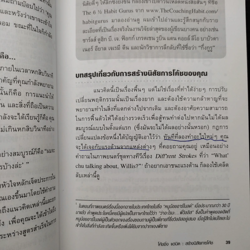 พูดให้น้อย ถามให้มาก และเลิกใช้วิธีการเป็นผู้นำในแบบเดิมๆ - Michael Bungay Stanier รูปที่ 7