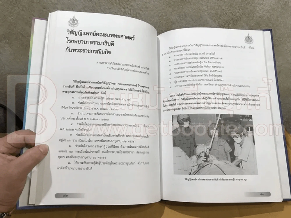 พระบาทสมเด็จพระเจ้าอยู่หัวกับแพทย์เฉพาะทาง รูปที่ 3