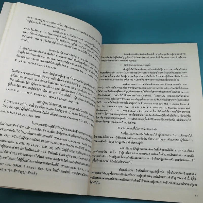หลักกฎหมายบางเรื่อง - ศาสตราจารย์คนึง ฦๅไชย (งานพระราชทานเพลิงศพเป็นกรณีพิเศษ นางสังวาลย์ ฦๅไชย) รูปที่ 11