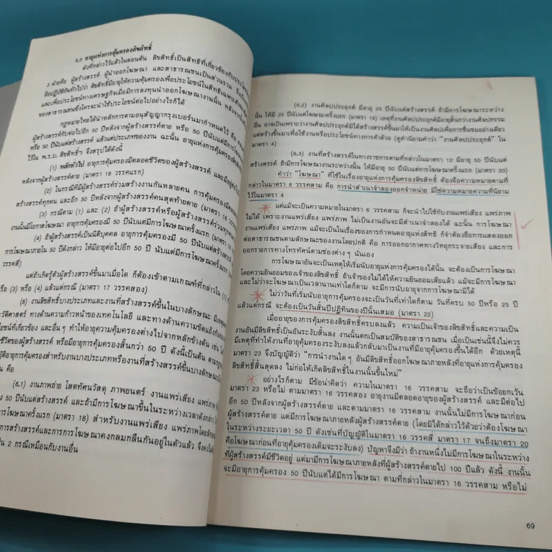 หลักกฎหมายบางเรื่อง - ศาสตราจารย์คนึง ฦๅไชย (งานพระราชทานเพลิงศพเป็นกรณีพิเศษ นางสังวาลย์ ฦๅไชย) รูปที่ 14