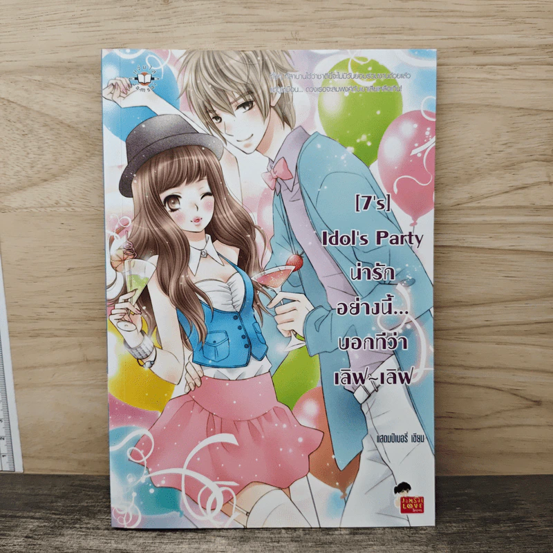 [7's] Idol's Party น่ารักอย่างนี้...บอกทีว่า เลิฟ-เลิฟ - แสตมป์เบอรี่ รูปที่ 1