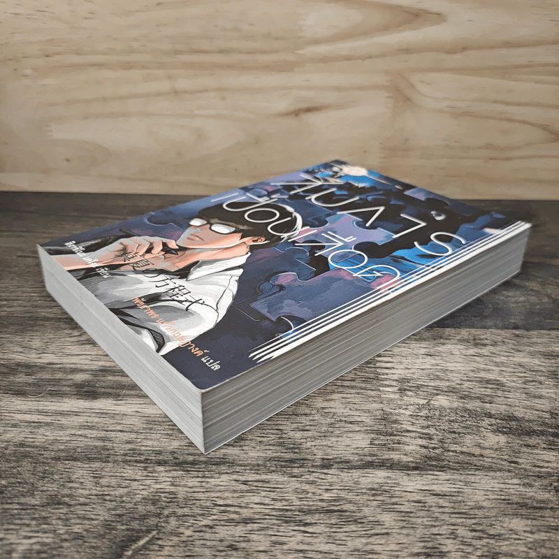 สมการเปื้อนเลือด - Higashino Keigo (ฮิงาชิโนะ เคโงะ), พัชราพร แก้วกฤษฎางค์ รูปที่ 3