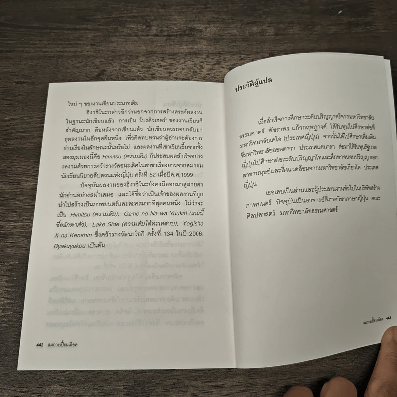 สมการเปื้อนเลือด - Higashino Keigo (ฮิงาชิโนะ เคโงะ), พัชราพร แก้วกฤษฎางค์ รูปที่ 8