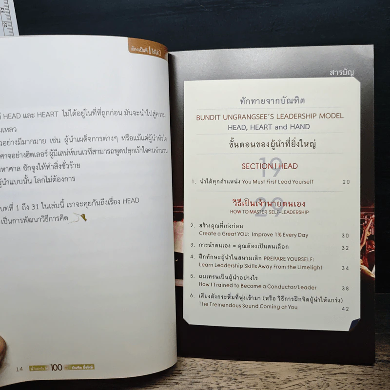 ต้องเป็นที่ 1 ให้ได้ ภาค 3 ตอน นำอย่างไร ได้ 100 เท่า - บัณฑิต อึ้งรังษี รูปที่ 8