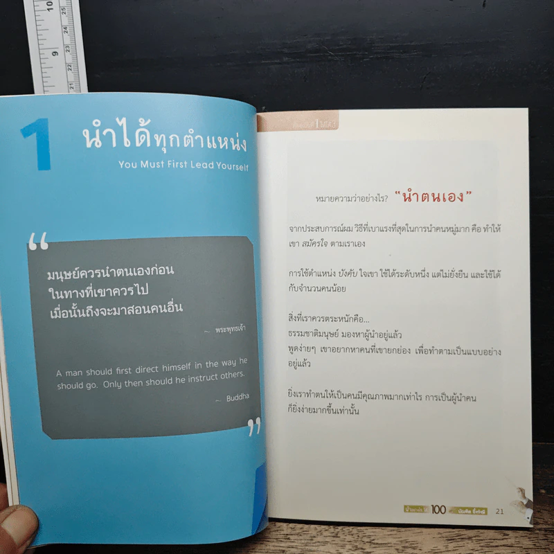 ต้องเป็นที่ 1 ให้ได้ ภาค 3 ตอน นำอย่างไร ได้ 100 เท่า - บัณฑิต อึ้งรังษี รูปที่ 10