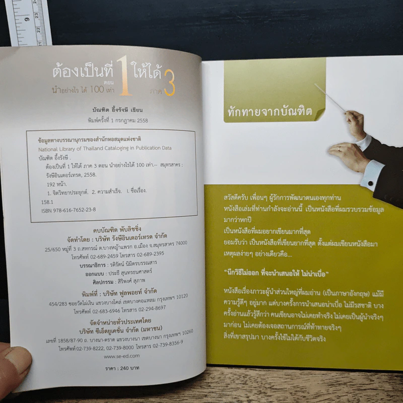 ต้องเป็นที่ 1 ให้ได้ ภาค 3 ตอน นำอย่างไร ได้ 100 เท่า - บัณฑิต อึ้งรังษี รูปที่ 6
