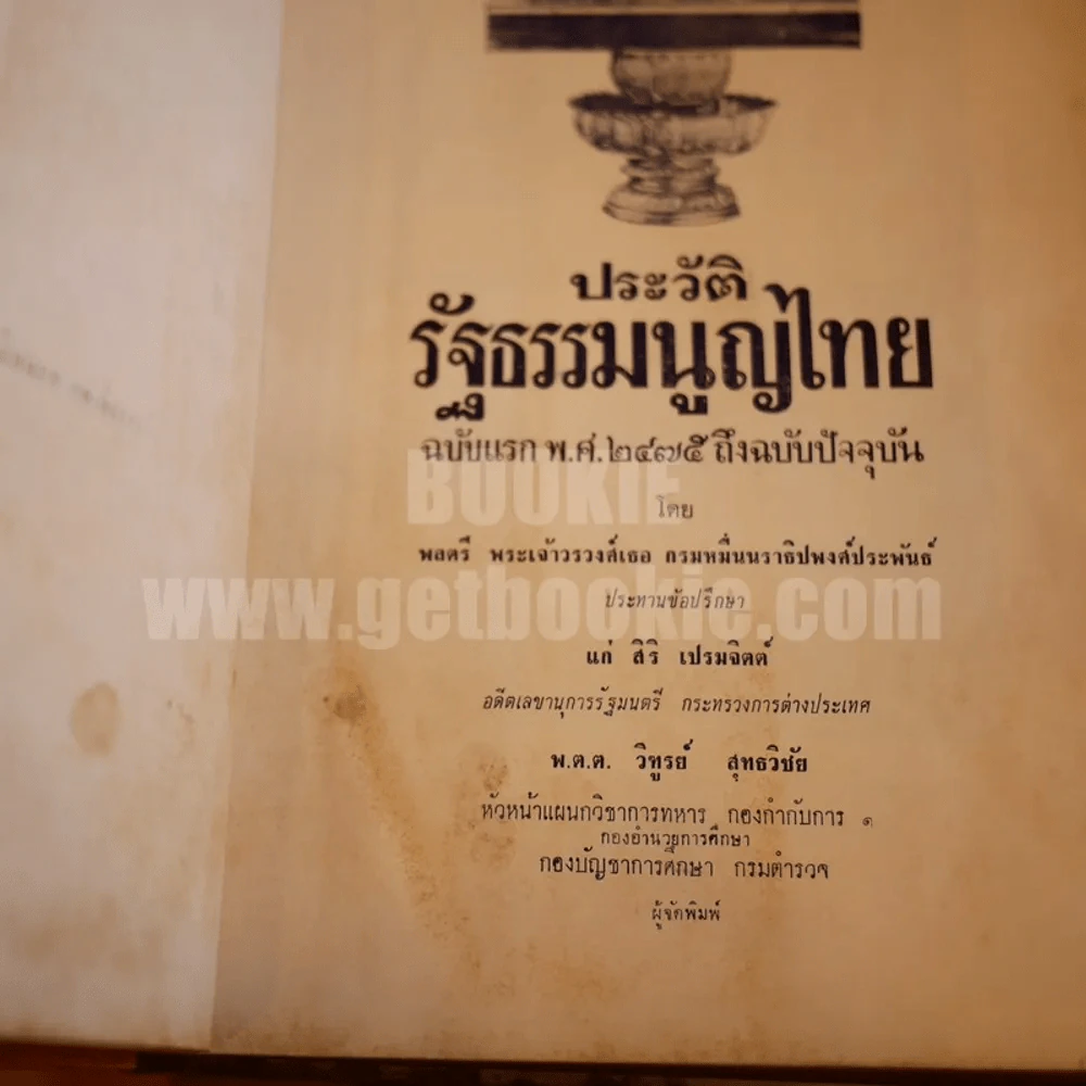 ประวัติรัฐธรรมนูญไทย ฉบับแรก พ.ศ. 2475 ถึงปัจจุบัน รูปที่ 9