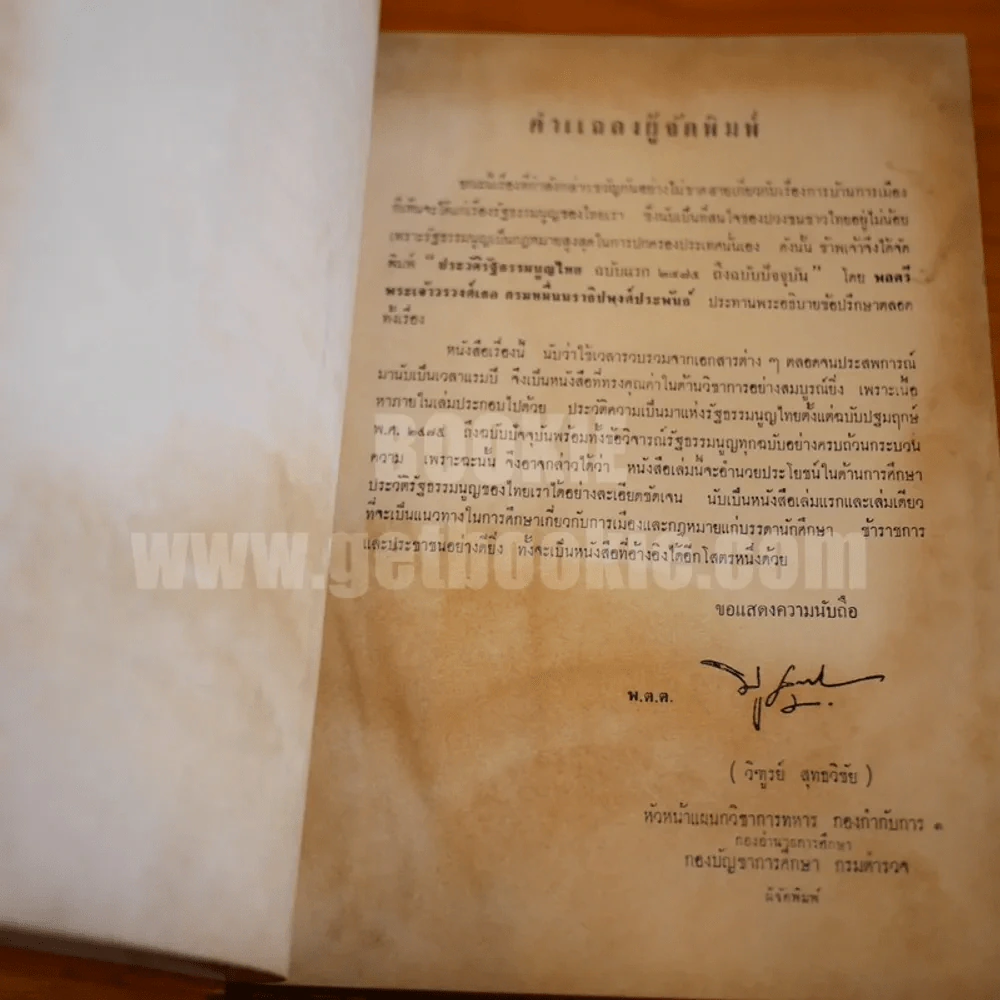 ประวัติรัฐธรรมนูญไทย ฉบับแรก พ.ศ. 2475 ถึงปัจจุบัน รูปที่ 14
