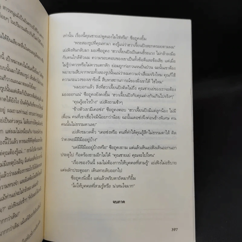 เทพบุตรเดินดิน เล่ม 1,2,5 รูปที่ 17