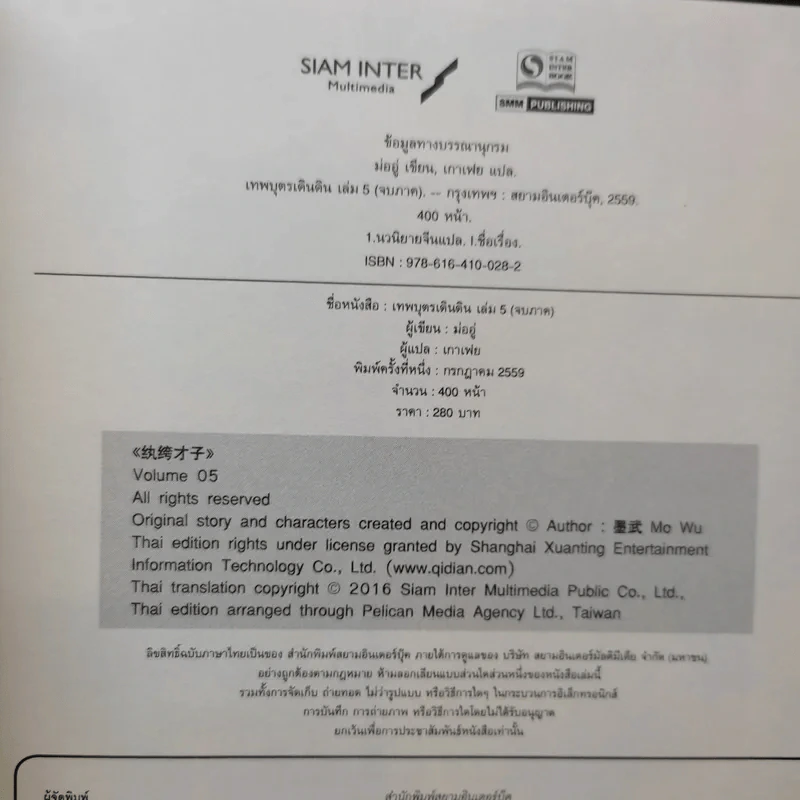 เทพบุตรเดินดิน เล่ม 1,2,5 รูปที่ 15