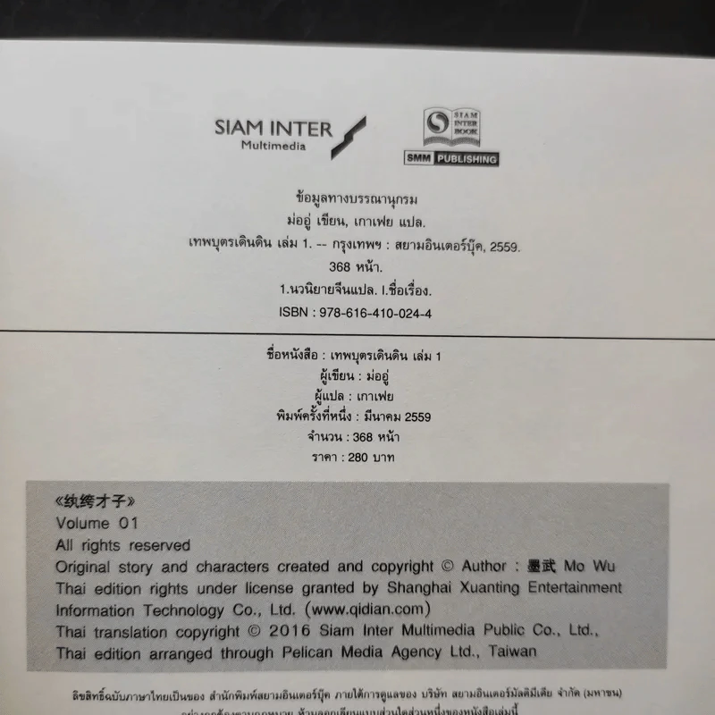 เทพบุตรเดินดิน เล่ม 1,2,5 รูปที่ 8