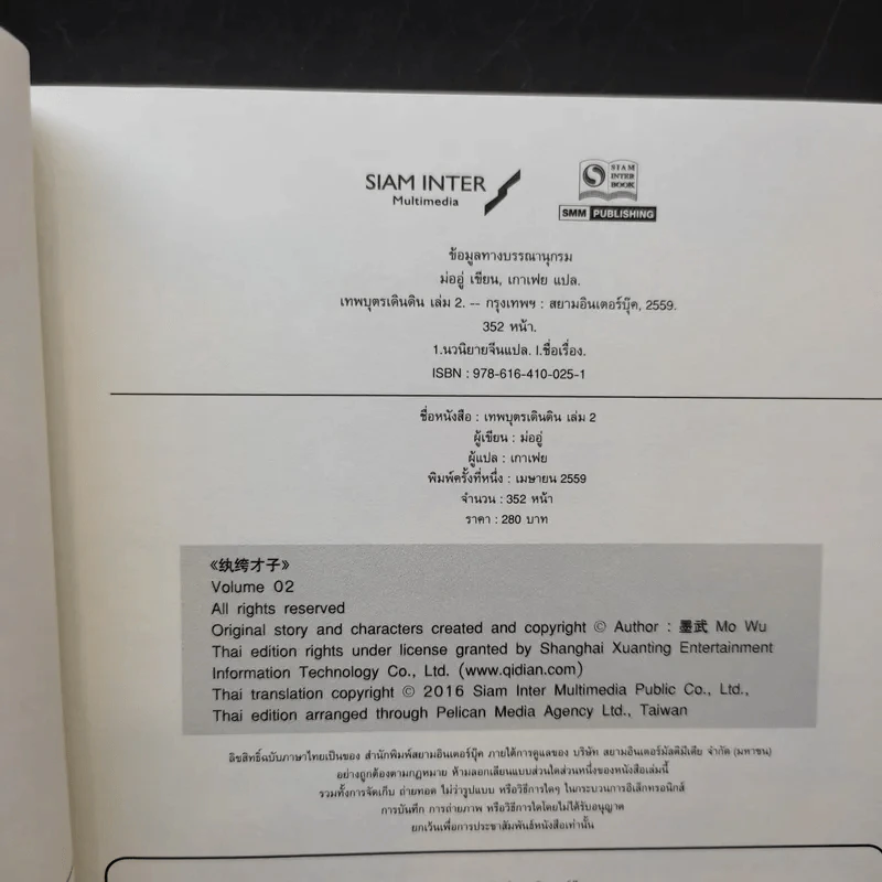 เทพบุตรเดินดิน เล่ม 1,2,5 รูปที่ 11