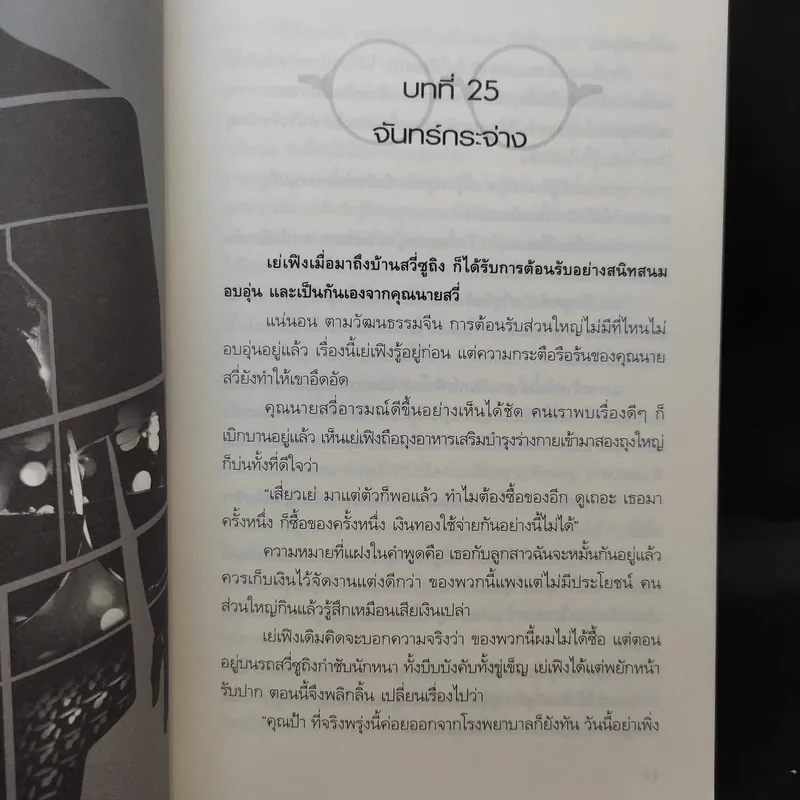 เทพบุตรเดินดิน เล่ม 1,2,5 รูปที่ 12