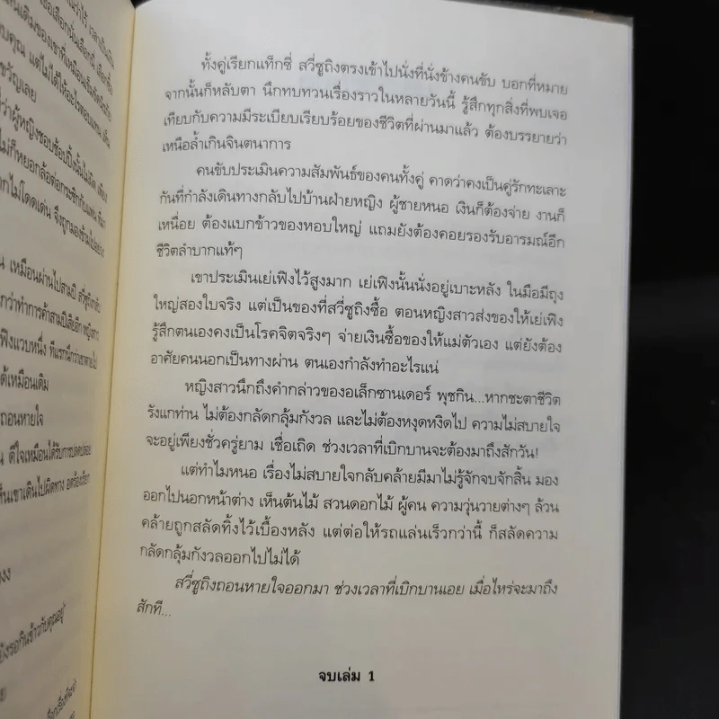 เทพบุตรเดินดิน เล่ม 1,2,5 รูปที่ 9