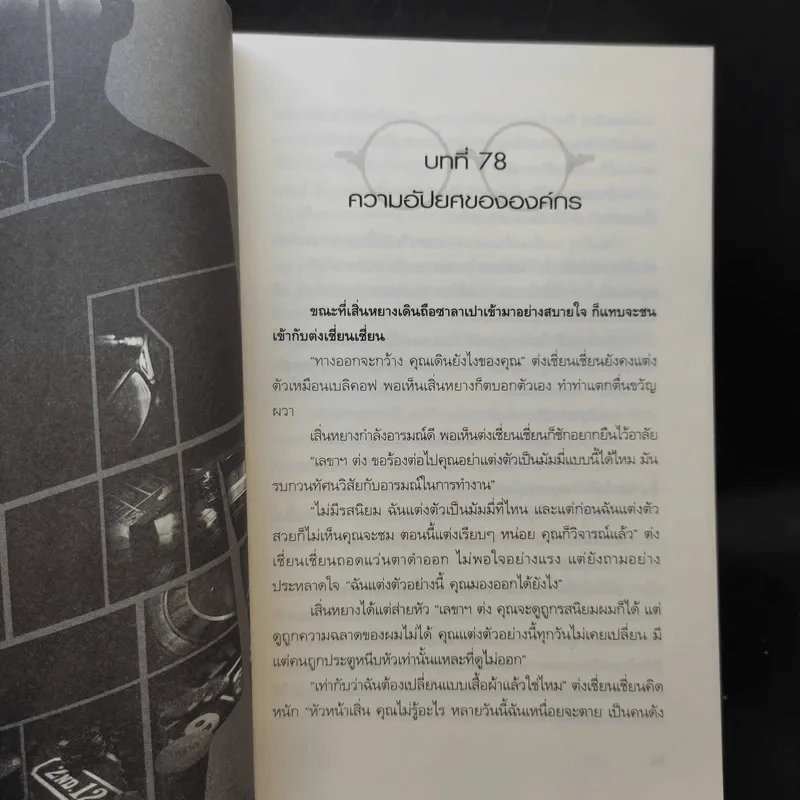 เทพบุตรเดินดิน เล่ม 1,2,5 รูปที่ 16