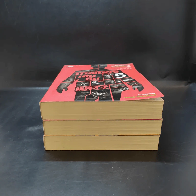 เทพบุตรเดินดิน เล่ม 1,2,5 รูปที่ 3
