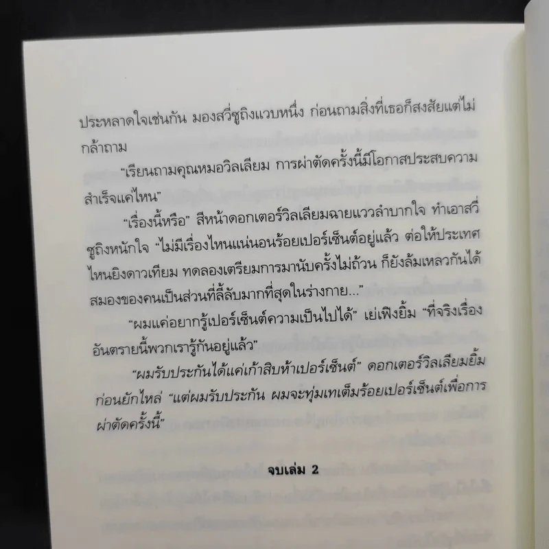 เทพบุตรเดินดิน เล่ม 1,2,5 รูปที่ 13