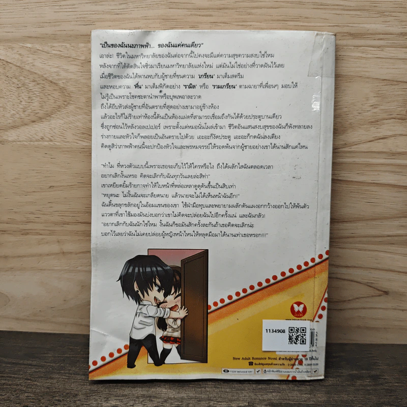 Hot Boy Next Door เดิมพันรักเขตอันตราย - Meawparadise รูปที่ 5