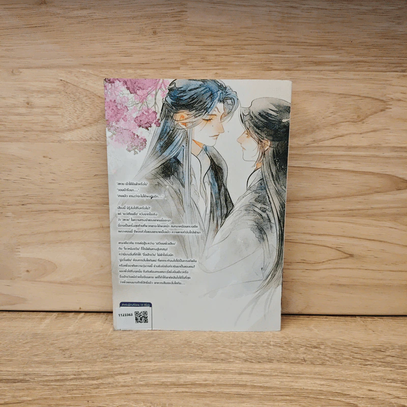 หากสวรรค์พานพบรัก เล่ม 4 - Lian Shu รูปที่ 5