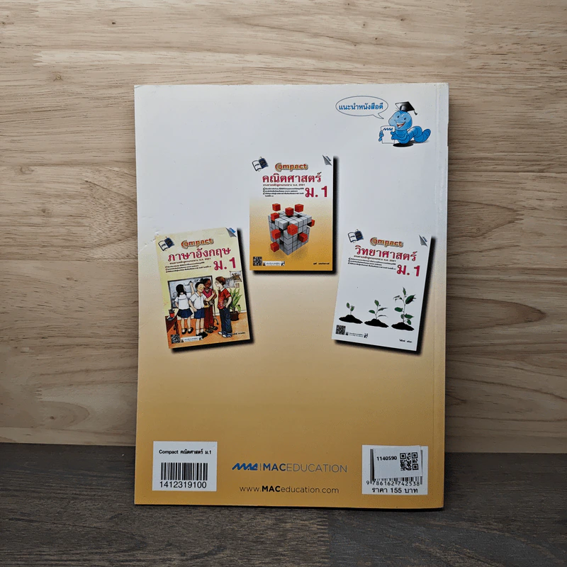 Compact คณิตศาสตร์ ม.1 - ยุพดี มงคลจินดาวงศ์ รูปที่ 5