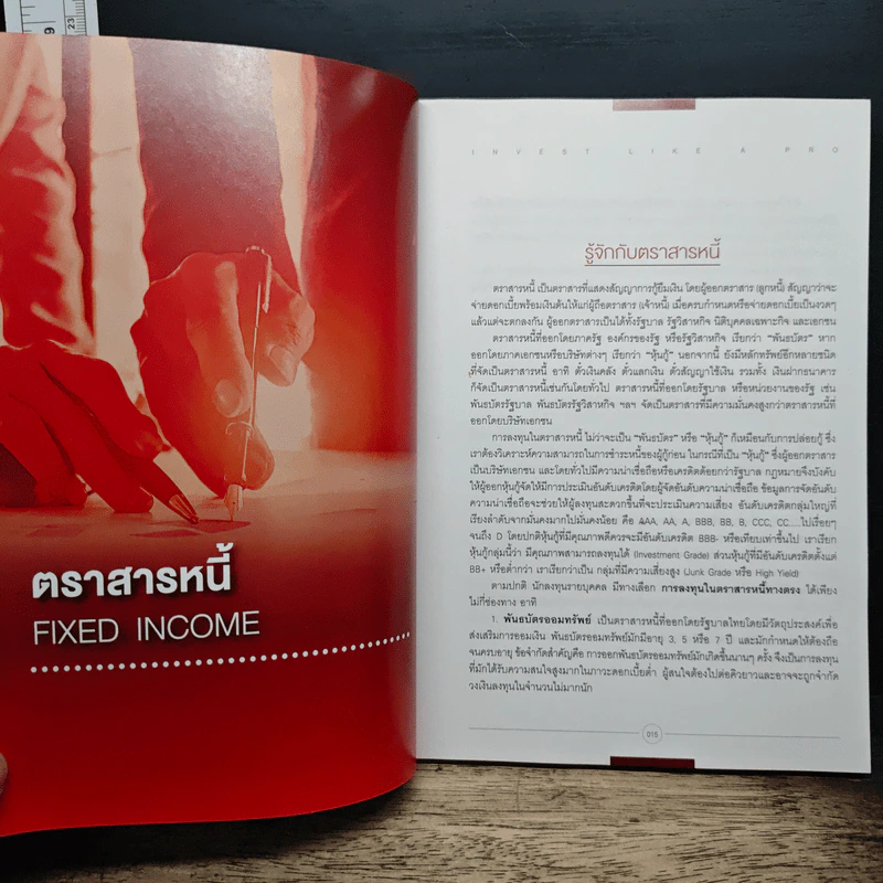 Invest Like a Pro ลงทุนอย่างมืออาชีพ - วิน พรหมแพทย์ รูปที่ 9
