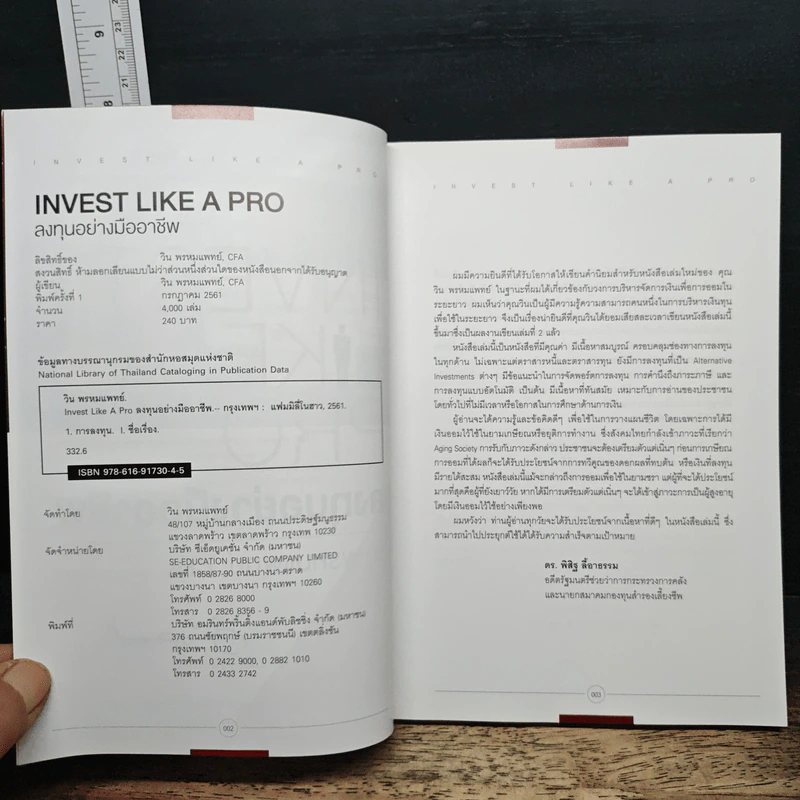 Invest Like a Pro ลงทุนอย่างมืออาชีพ - วิน พรหมแพทย์ รูปที่ 6