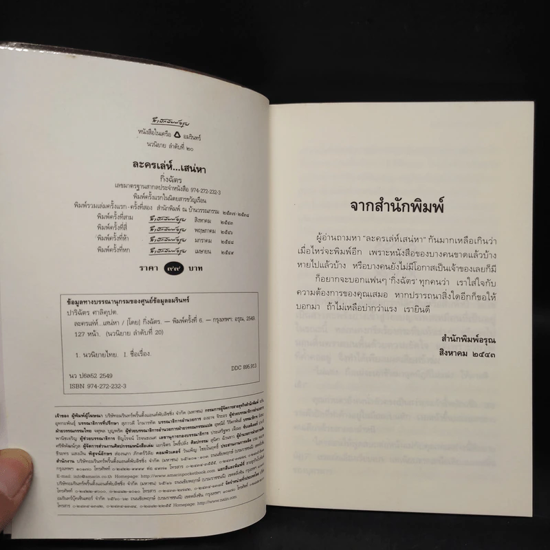 ละครเล่ห์เสน่หา - กิ่งฉัตร รูปที่ 5