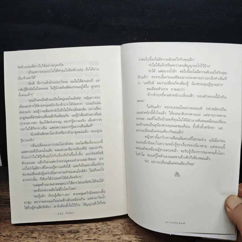 แกะรอยรัก - กิ่งฉัตร รูปที่ 8