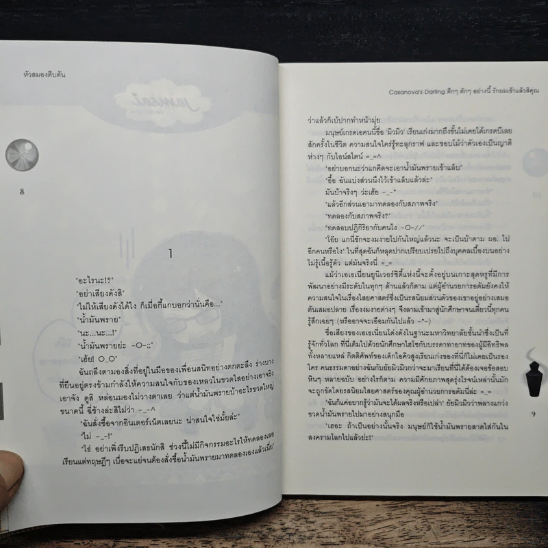 Casanova's Darling ตึกๆตักๆอย่างนี้รักผมเข้าเเล้วสิคุณ - หัวสมองตีบตัน รูปที่ 7