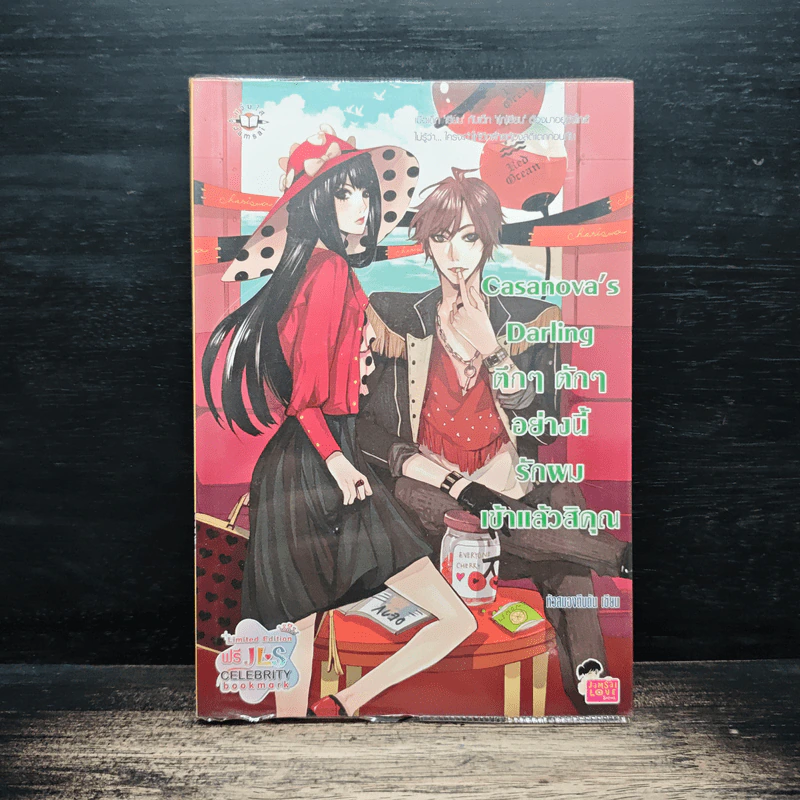 Casanova's Darling ตึกๆตักๆอย่างนี้รักผมเข้าเเล้วสิคุณ - หัวสมองตีบตัน รูปที่ 1