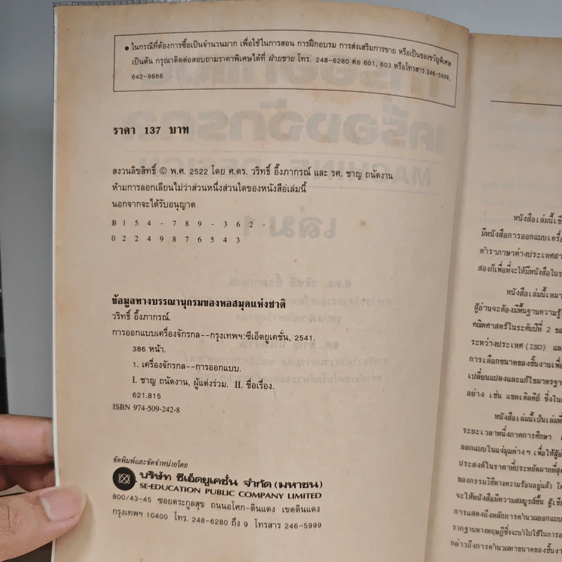 การออกแบบเครื่องจักรกล Machine Design เล่ม 1 - ดร.วริทธิ์ อึ้งภากรณ์ รูปที่ 7