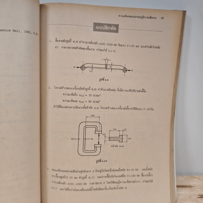 การออกแบบเครื่องจักรกล Machine Design เล่ม 1 - ดร.วริทธิ์ อึ้งภากรณ์ รูปที่ 11