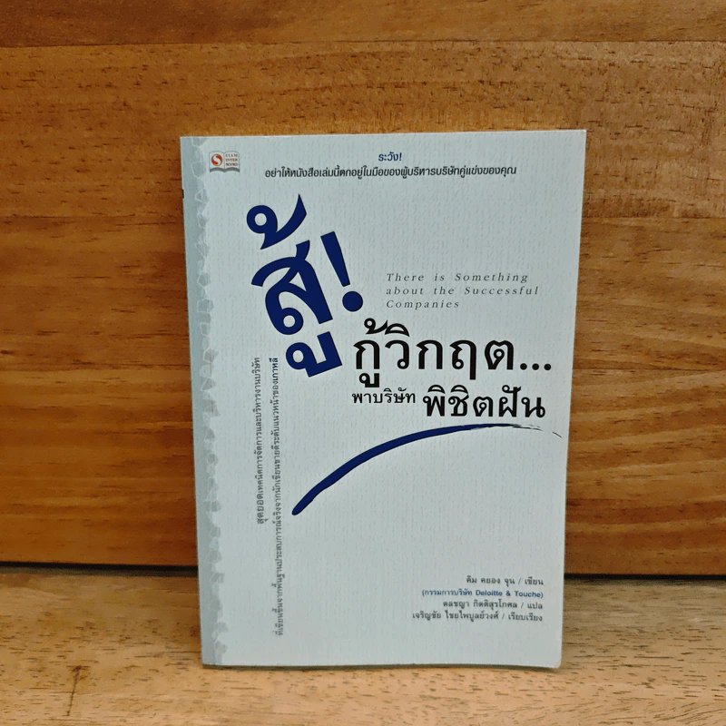สู้! กู้วิกฤต...พาบริษัทพิชิตฝัน - คิม คยอง จุน รูปที่ 1