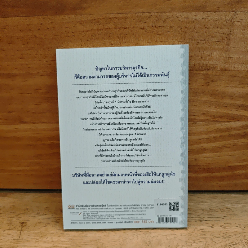 สู้! กู้วิกฤต...พาบริษัทพิชิตฝัน - คิม คยอง จุน รูปที่ 5