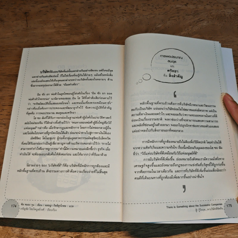 สู้! กู้วิกฤต...พาบริษัทพิชิตฝัน - คิม คยอง จุน รูปที่ 10