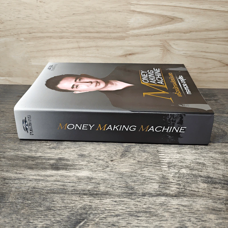 Money Making Machine เครื่องจักรผลิตเงินสด - กระทรวง จารุศิระ รูปที่ 2