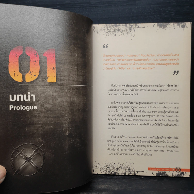 เดย์เทรดฮันเตอร์ Daytrade Hunter เครื่องจักรผลิตเงินสด - กระทรวง จารุศิระ รูปที่ 7