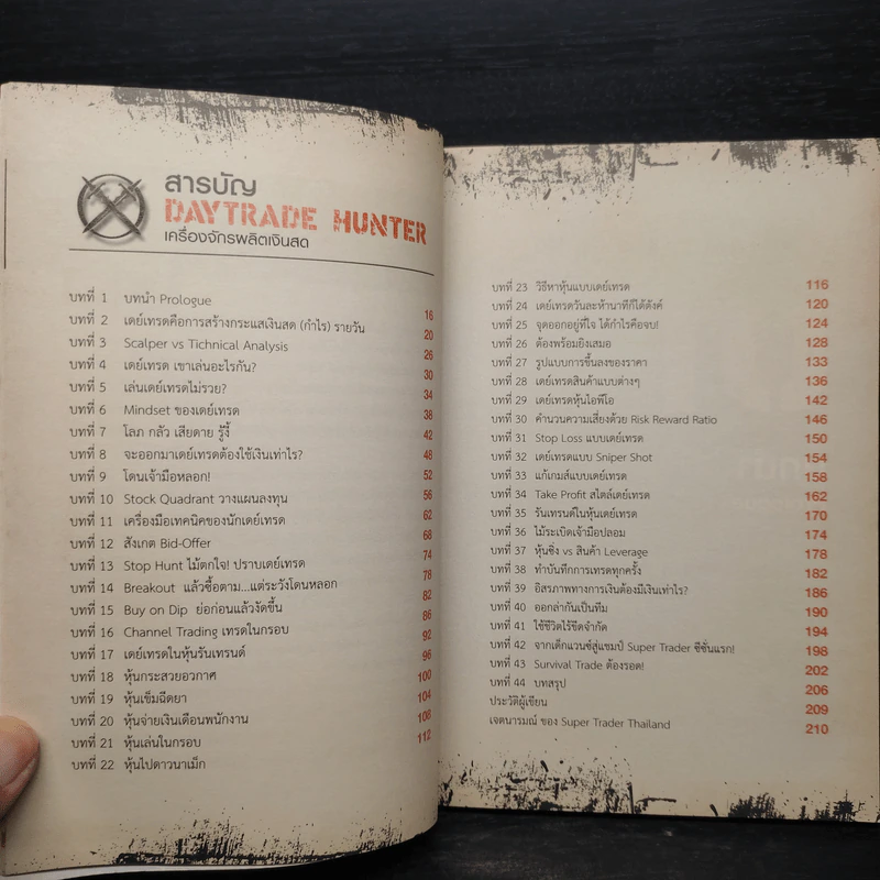 เดย์เทรดฮันเตอร์ Daytrade Hunter เครื่องจักรผลิตเงินสด - กระทรวง จารุศิระ รูปที่ 6
