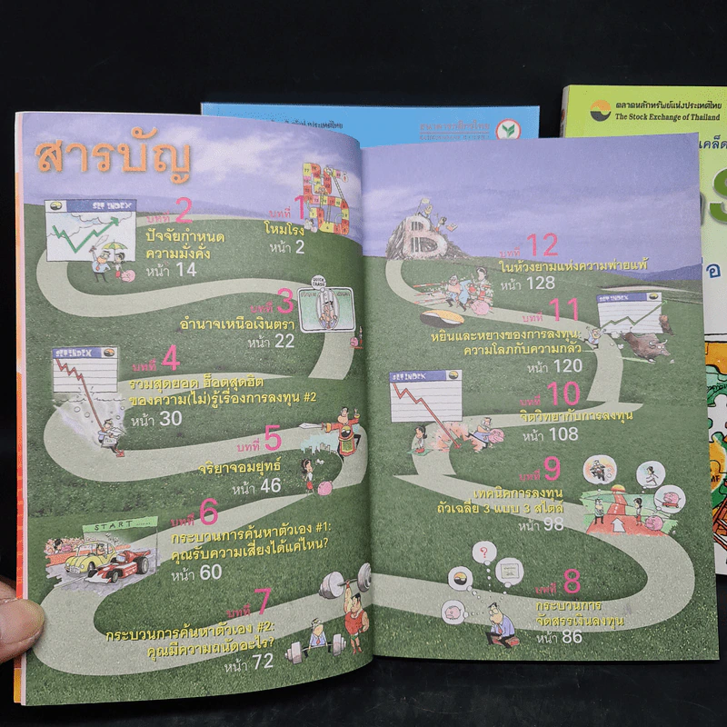อยากรวยต้องรู้ เล่ม 1-3 รูปที่ 7