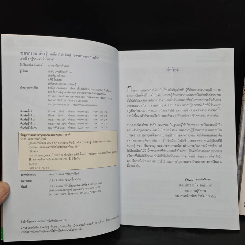 อยากรวยต้องรู้ เล่ม 1-3 รูปที่ 5