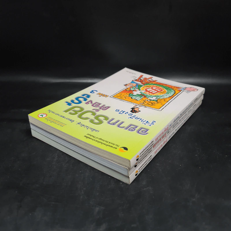 อยากรวยต้องรู้ เล่ม 1-3 รูปที่ 4