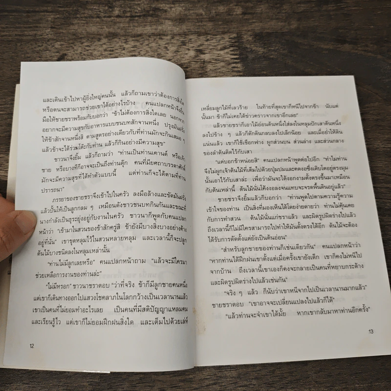 เทพนิยายกริมม์ เล่ม 2 - จาค็อบ-วิกเฮล์ม กริมม์ รูปที่ 8