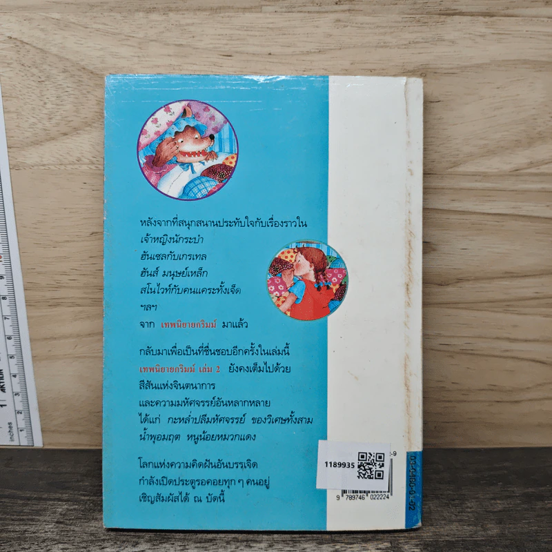 เทพนิยายกริมม์ เล่ม 2 - จาค็อบ-วิกเฮล์ม กริมม์ รูปที่ 5
