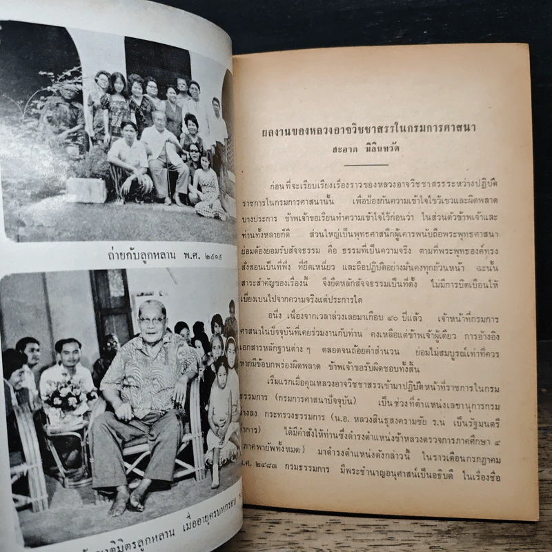 อนุสรณ์งานพระราชทานเพลิงศพของ หลวงอาจวิชชาสรร รูปที่ 9