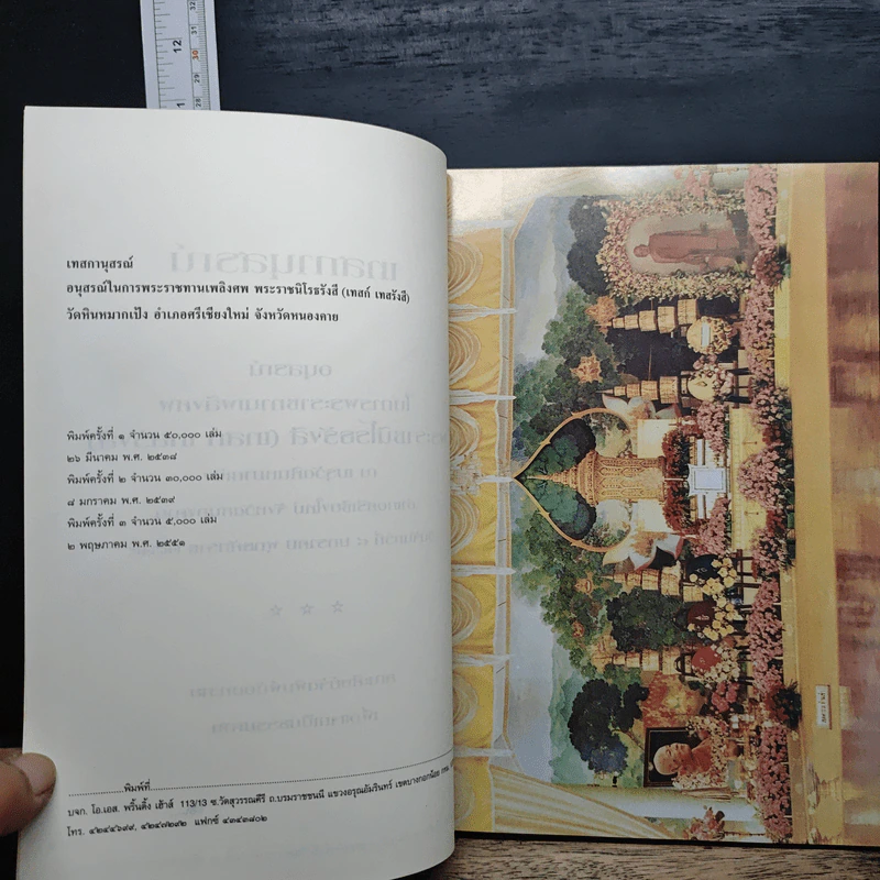 เทสกานุสรณ์ อนุสรณ์ พระราชนิโรธรังสี(เทสก์ เทสรังสี) - หลวงปู่เทสก์ รูปที่ 7